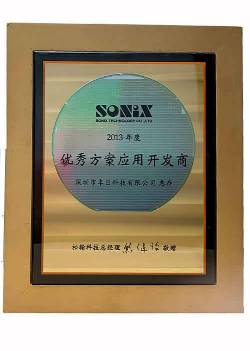 2013年度優(yōu)秀開(kāi)發(fā)供應(yīng)商